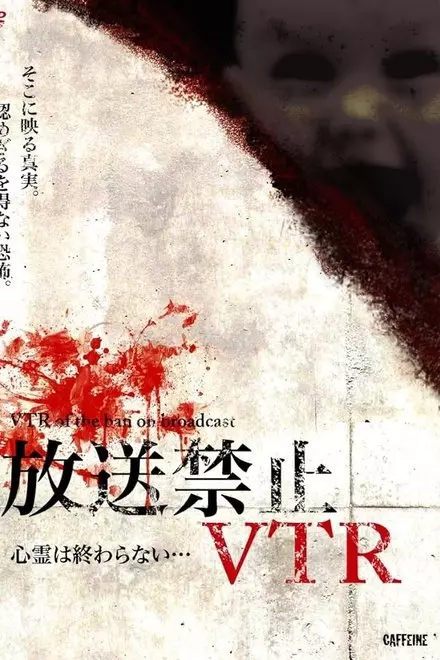 Broadcast Prohibited VTR! 3 Ghosts Don't End... The Truth That Can't Be Shown on TV