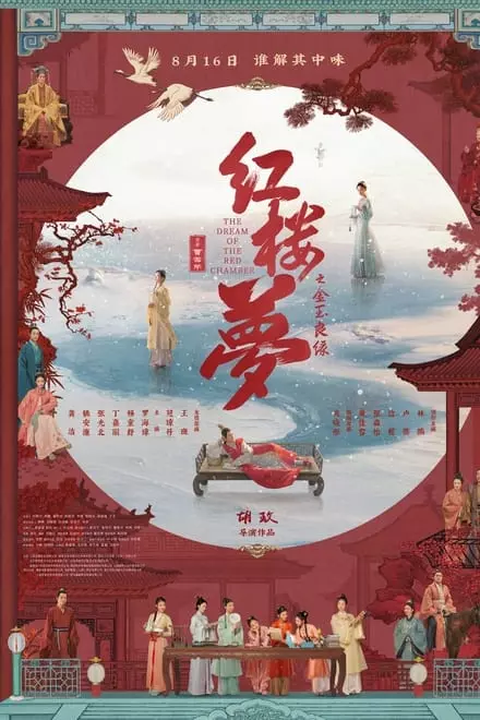 The Dream of the Red Chamber