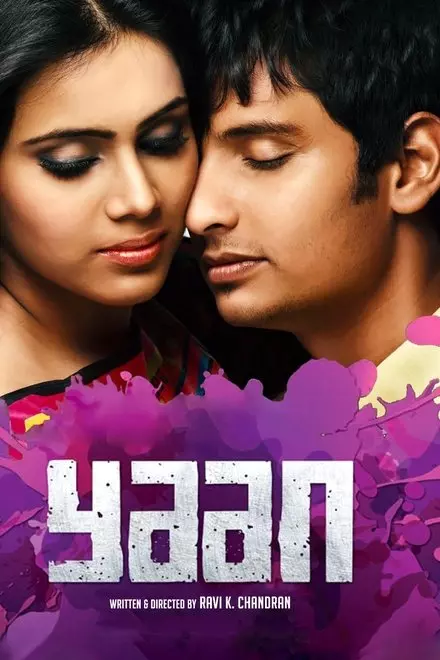 Yaan